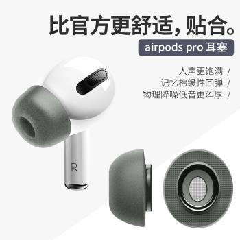 適用蘋果airpodspro無線藍牙耳機套慢回彈記憶棉矽膠三代耳塞套耳帽塞airpods pro3代防滑保護C套防掉耳掛勾