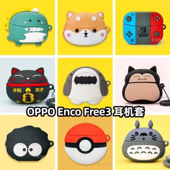 適用oppo enco free3耳機保護套真無線藍牙耳機encofree3耳機套充電倉全包防摔保護殼可愛卡通軟殼i