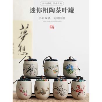 迷你小號便攜陶瓷茶葉罐密封茶罐空罐隨身儲存罐收納盒茶葉盒空盒
