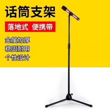 新款金屬話筒架無線麥克風支架落地式舞臺KTV家用有線話筒支便宜