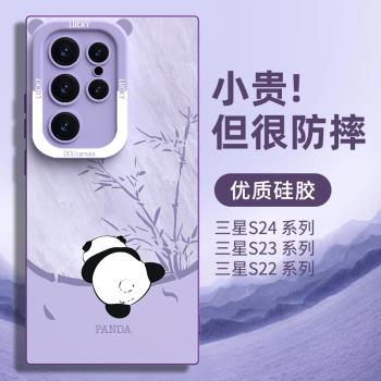 熊貓適用三星S24Ultra手機殼S23Ultra保護套S24plus新品S23外殼galaxyS24全包防摔S22液態矽膠+女可愛高級薄