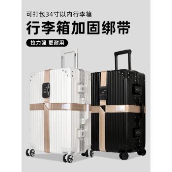 行李箱綁帶加固十字捆綁帶防爆固定帶海關託運密碼鎖旅行箱打包帶