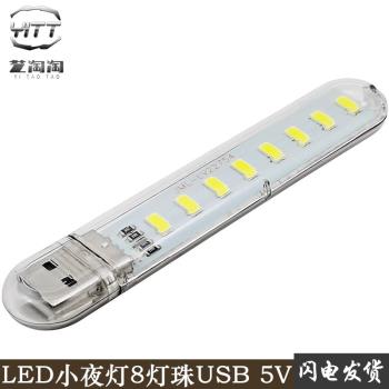 迷你USB小夜燈LED電腦移動電源充電寶高亮usb隨身燈8燈珠5V應急燈