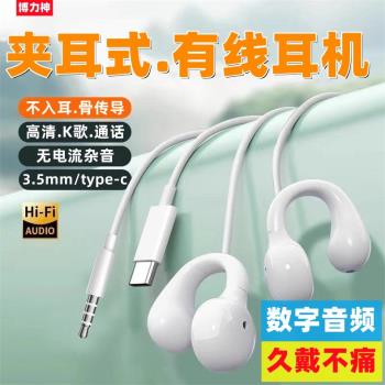 博力神有線耳機骨傳導夾耳式不入耳typec高音質3.5mm圓孔數字音頻