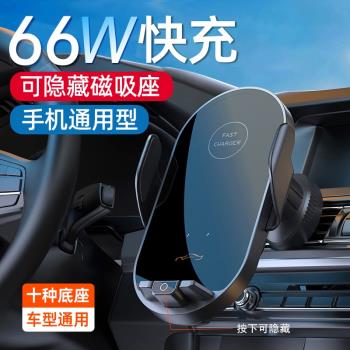 儀表臺款66瓦磁吸快充車載無線充電器手機通用導航吸盤支架後視鏡