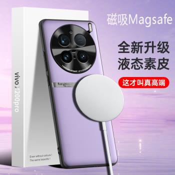 適用VIVO X200PRO MINI磁吸手機殼X200PRO液態腰線素皮手機套Magsafe無線充電全包防摔膚感皮殼金屬鏡頭精孔