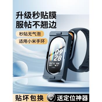 適用小米手環9/8保護膜小米8nfc版智慧手錶小米手環八表盤膜第九代螢幕貼膜mi9鋼化全屏全包防摔小米手環8代
