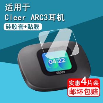 適用於Cleer ARC3開放式無線耳機鋼化膜藍牙耳機矽膠套ARC lllAI杜比運動耳機螢幕保護膜cleer arc3殼防刮