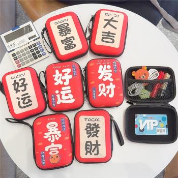 新年款數據線收納包2.5寸硬碟手機充電器充電線便攜零錢包優盤移動電源充電寶有線耳機無線耳機盒喜慶文字女