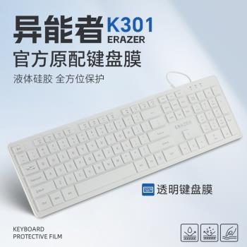 適用聯想K301臺式鍵盤膜異能者KM301有線鍵盤保護膜KN301無線鍵盤貼膜104按鍵位套防塵墊KM102辦公鍵盤防水罩