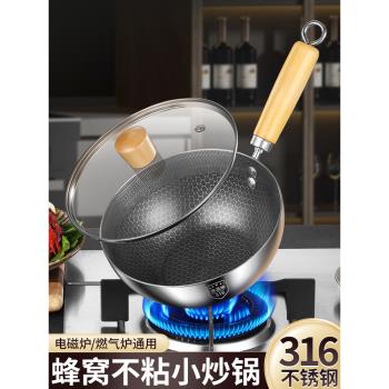 小炒鍋316L不銹鋼家用防燙一人不沾鍋無塗層炒菜湯鍋燃氣電磁爐用