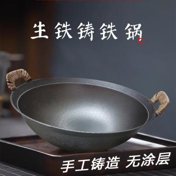正宗生鐵鍋傳統老式圓底雙耳鑄鐵炒鍋農村家用燃氣灶無塗層不粘鍋