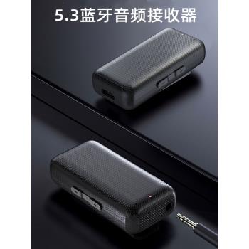 車載無線藍牙音頻接收器aux有線耳機音響箱轉換無線藍牙收發器5.3