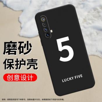 適用RealmeX50m手機殼真我X50Pro磨砂保護套玩家版全包邊X50幸運數字4防摔RMX2072中國風數字6矽膠TWO軟殼: