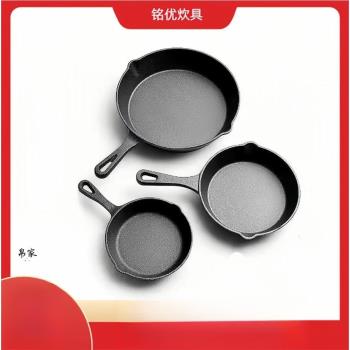鑄鐵鍋無塗層煎鍋小煎蛋鍋家用不粘平底鍋老式鐵鍋廚具套裝潑油鍋