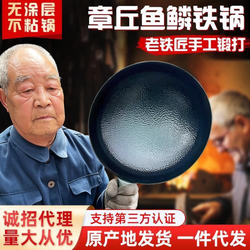 浙江永康炒鍋廠供章丘老式鐵鍋手工鍛打鐵鍋家用無涂層不粘鍋魚鱗