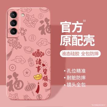 適用三星S22手機殼s22ultra加s22+新款galaxys22十galaxy矽膠u5G套粉色日進鬥金平安喜樂samsungs防摔samsung