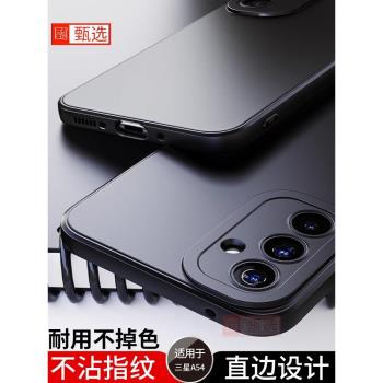 順豐配送/適用於三星A54手機殼氣囊防摔a545g保護套5g版磨砂SM一A5460軟殼samsunga54黑galaxya54外殼galaxy