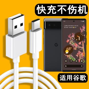 適用谷歌Pixel6數據線Google Pixel6充電器線快充閃充TypeC手機刷機USB連線電腦傳輸線加長短線