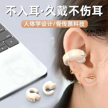 【佩戴無痛】無線藍牙耳機骨傳導運動跑步耳夾式不入耳超長續航