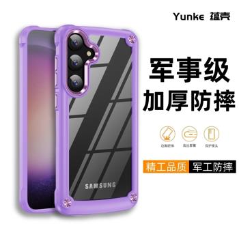 蘊殼適用三星S25ultra手機殼GalaxyS23+加厚防摔透明殼三星A55鏡頭保護S24+軟邊矽膠高階s21簡約時尚16保護套