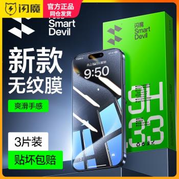 閃魔適用蘋果15鋼化膜13pro保護模14promax爽滑抗指紋12手機貼莫15plus超清十三全屏玻璃iphone12promax十五