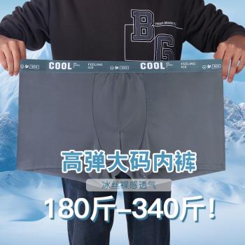 超大碼男士冰絲內褲200斤胖人彈力中腰平角褲肥佬寬松胖子四角褲