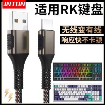 井拓 適用於RK鍵盤R87 R98 R104 H81 R75 R87S RKR98 RKR87數據線TYPEC無線鍵盤有線充電線加長USB連電腦線