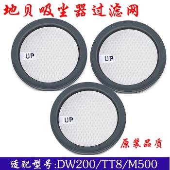 Dibea/地貝無線吸塵器配件DW200/TT8/M500/DW300Pro濾芯濾棉海帕