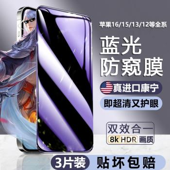 適用蘋果13鋼化膜iPhone11ProMax手機膜16防藍光13貼膜全屏15保護防窺護眼12防指紋Plus防爆pm防摔高畫質xr絲滑