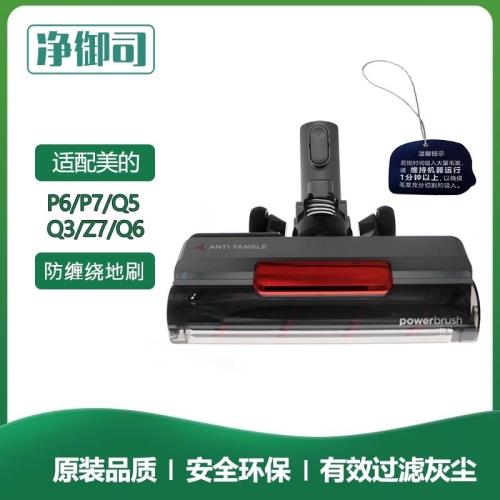 適配美的無線吸塵器配件P6/Q6/V5/Q3全系列地刷吸頭型號EBT11