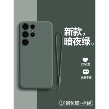 適用三星s24ultra手機殼s24十液態矽膠galaxys24fe保護套全包S24u防摔磨砂galaxy軟男女加高級感plus新款純色
