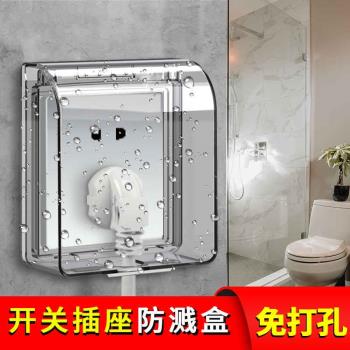 86型開關插座防水罩化妝室防濺盒浴室防水盒透明黏貼式電源床包