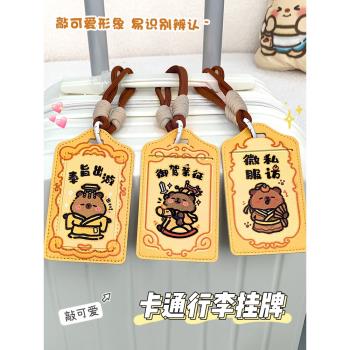 原創卡皮行李箱掛牌創意標識牌可愛防丟皮革登機牌旅行箱吊牌姓名