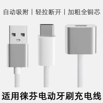 適用徠芬電動牙刷充電線磁吸快充USB-C充電線適配USB充電器頭type-c蘋果手機資料線轉laifen充電轉接頭