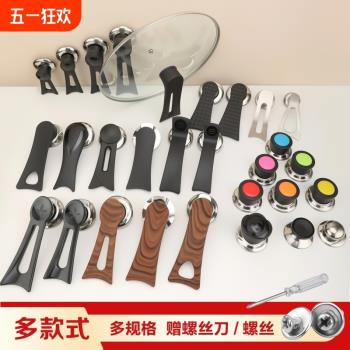 鍋蓋把手可立防燙手柄蓋子配件鍋蓋帽炒鍋奶鍋通用方形大孔大號