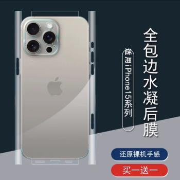 適用蘋果16promax背膜磁吸15超薄散熱透明隱形14全覆蓋包邊框iphone13後背貼12/11手機殼保護膜xsmax防刮貼膜