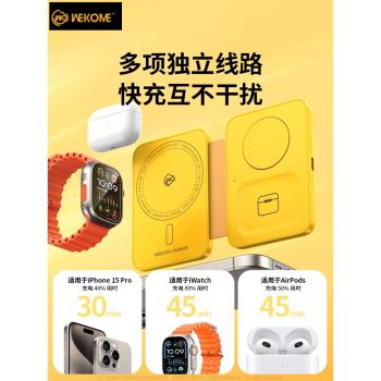 WEKOME迷你小巧便攜磁吸三合一無線充電折疊支架15W快充適用蘋果12-15手機iwatchS9手錶ultra磁力耳機充電器