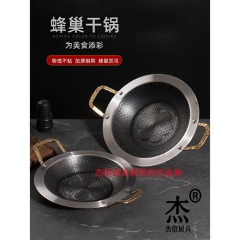不粘平底幹鍋不銹鋼電磁爐海鮮鍋商用酒精爐鍋仔戶外卡式爐專用鍋