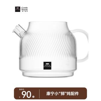 康寧養生壺花茶壺玻璃壺身配件蓋茶漏套燉盅套EK1001型號專用