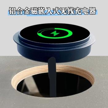 新品！15W鋁合金磁吸嵌入式無線充電器 適用於傢俱桌面 床頭櫃 車載車站 機場 餐廳 圖書館等公共場所