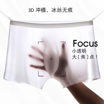 春夏男士冰絲內褲3d沖模一片式無痕平角褲輕薄透明大碼潮男裸冰褲