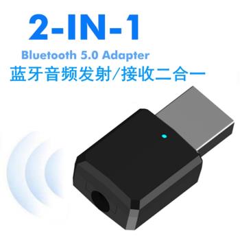藍牙適配器5.0音訊接收發射電腦電視投影機功放音響箱轉無線耳機