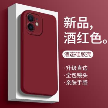 適用於蘋果11手機殼新款男女iPhone11promax液態矽膠iPhone11pro保護套酒紅色IP11超薄全包防摔軟殼情侶簡約