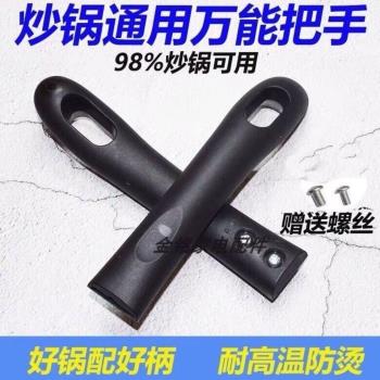 鍋柄平底鍋炒菜電磁爐柄可調鍋具配件萬電木能防燙通用加厚鍋把手