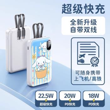充電寶20000毫安22.5W超級快充自帶線美樂蒂超薄小巧便攜移動電源
