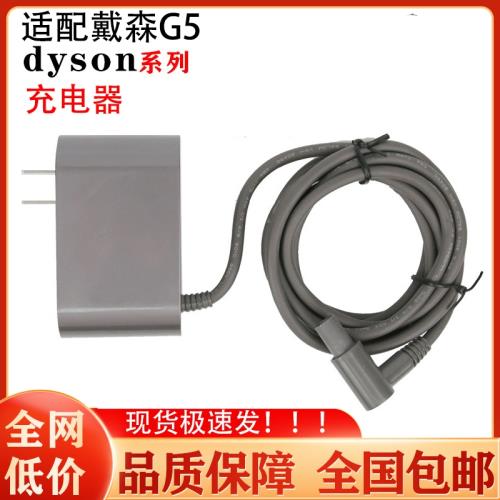 適配Dyson戴森無線吸塵器配件G5 detect fluffy電源適配器充電器