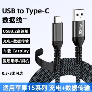 適用蘋果手機iphone15 carplay專用數據線USB蘋果15carplay投屏導航傳輸線汽車連線15pro typec車載線