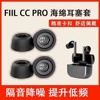適用FIIL CC Pro2真無線藍牙耳機套ccpro汪峰藍芽耳塞套防滑海綿