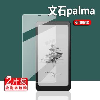適用文石BOOX Palma閱讀器鋼化膜6.13寸電子書保護膜Palma螢幕膜平板電腦貼膜美版手機套電紙書墨水屏護眼膜